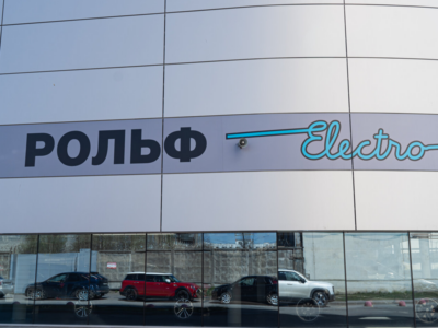 Рольф Октябрьская Электро