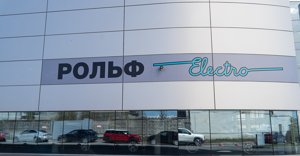 Рольф Октябрьская Электро